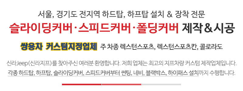 신라Jeep(신라지프)_메인문구_문구영역
