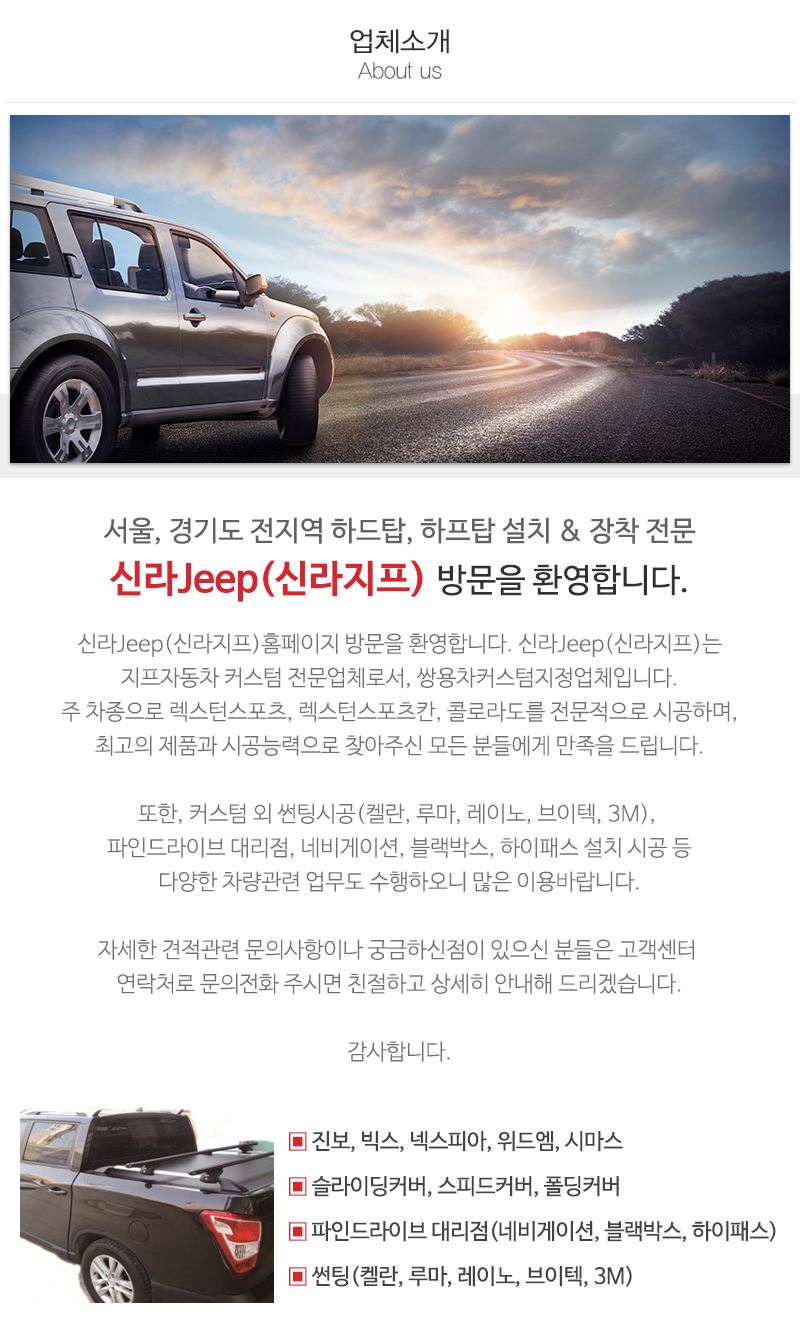 신라Jeep(신라지프)_내용
